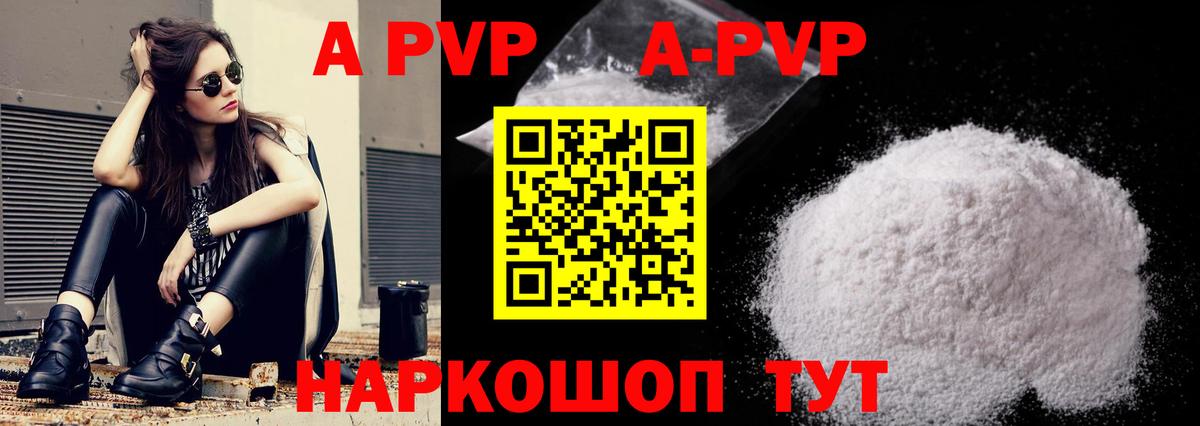 A PVP Crystall Истра