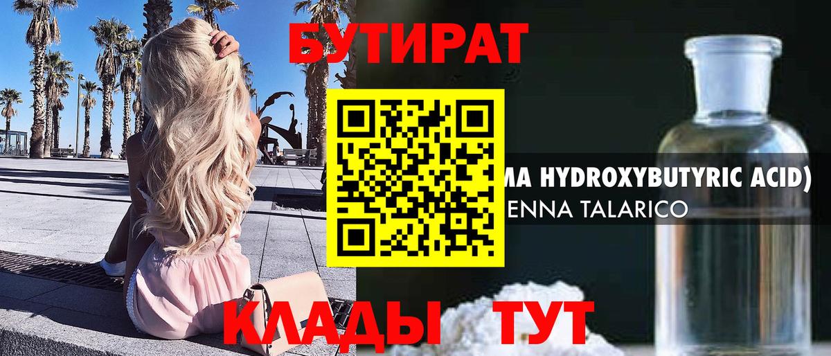 БУТИРАТ бутик  Вход с VPN  Истра 