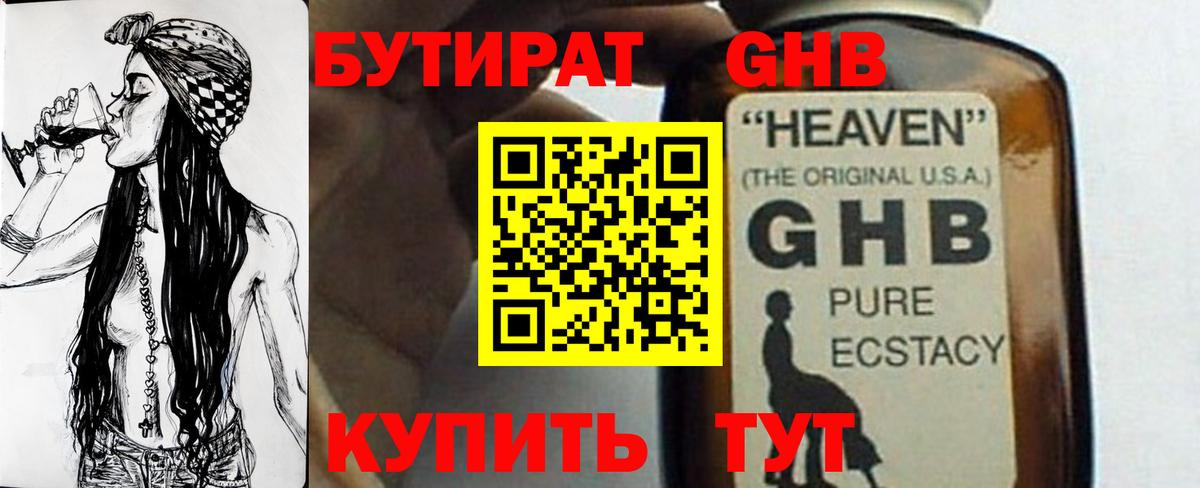 Бутират Butirat Истра