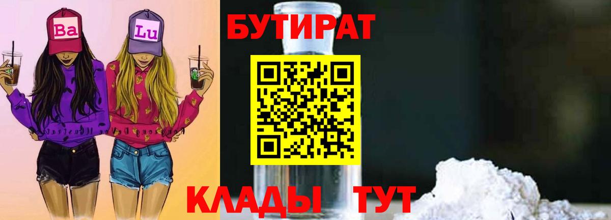 Бутират 99%  Истра 
