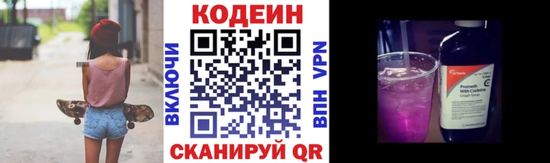 Codein напиток Lean (лин) Истра