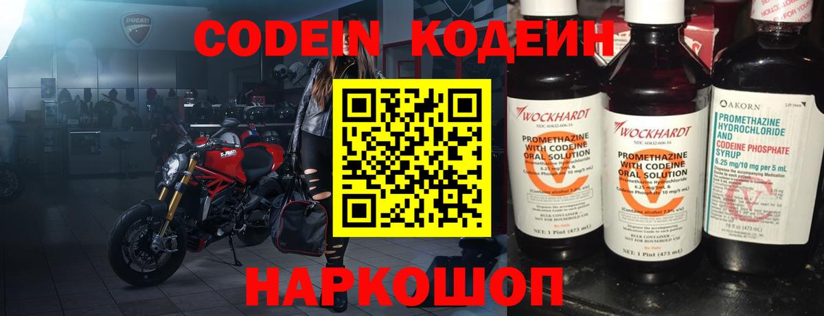 Кодеиновый сироп Lean Purple Drank  Кодеин напиток Lean (лин)  Истра 