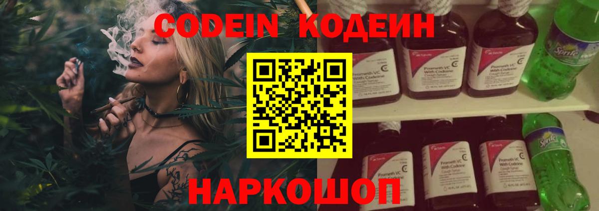 Истра  Кодеиновый сироп Lean Purple Drank  Вход с VPN 
