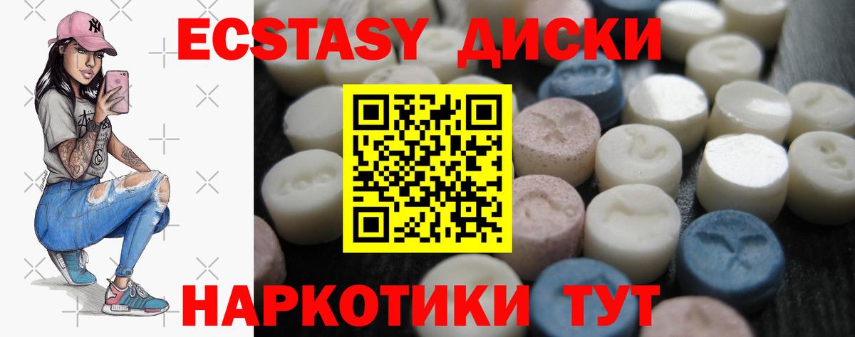 ЭКСТАЗИ 250 мг Истра