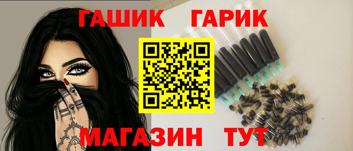 ГАШ гашик Истра