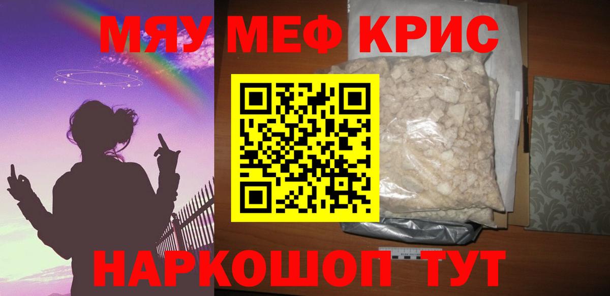 Меф мяу мяу мука Истра