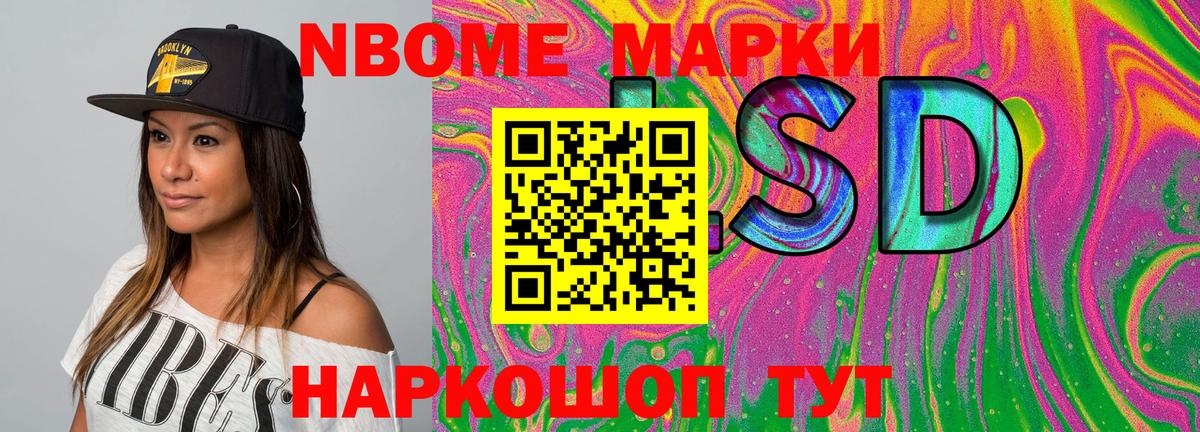 Марки N-bome 1,5мг Истра